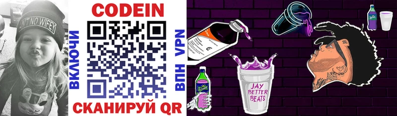 Codein напиток Lean (лин)  Биробиджан 